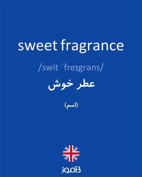 perfume pronunciation in english.